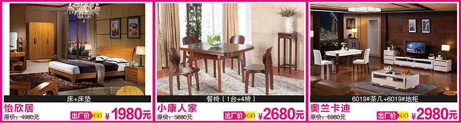 3. 怡欣居,小康人家,奥兰卡迪,红树湾博览中心,广州家具卖场,家具网上商城